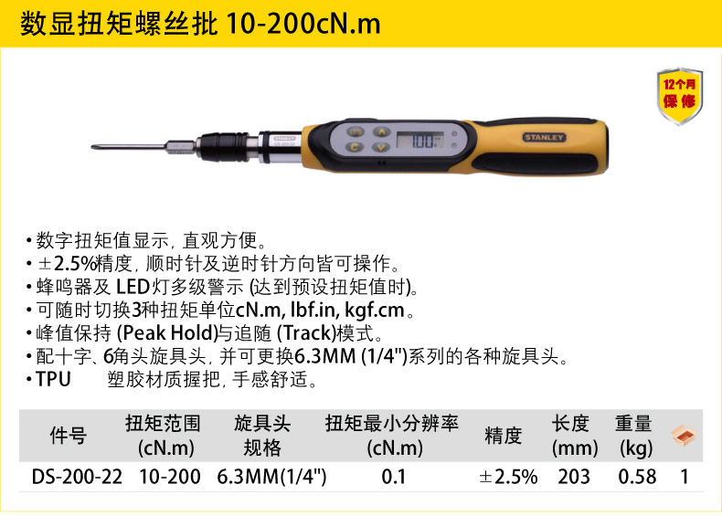 史丹利數(shù)顯扭矩螺絲批001.jpg