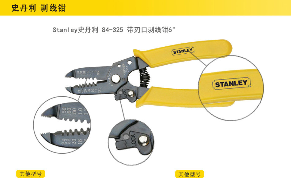 史丹利帶刃口剝線鉗002.jpg