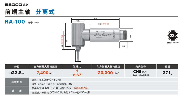 RA-100<a href='/gaosuzhuzhou.htm' class='keys' title='點擊查看關于高速主軸的相關信息' target='_blank'>高速主軸</a>.png